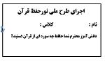 طرح ملی نور