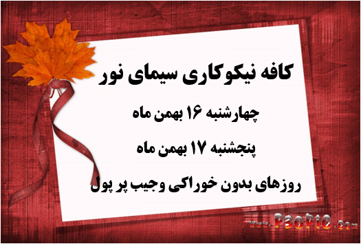 کافه نیکوکاری 